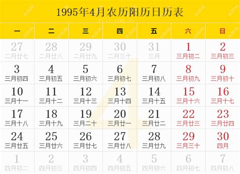 1995年 亥|1995年农历阳历表 1995年农历表 1995年日历表